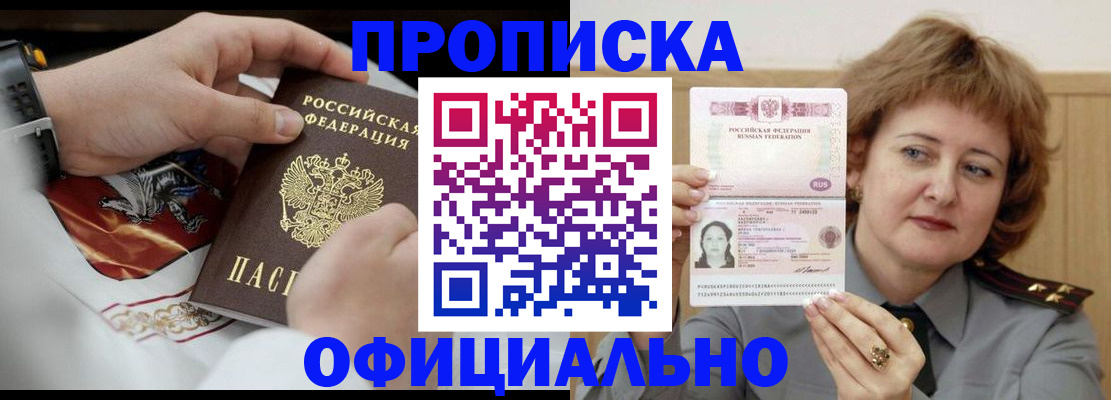 временная регистрация надежно в Абакане