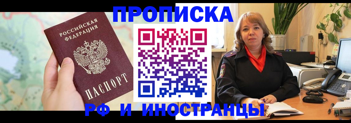 прописка для школы в Абакане